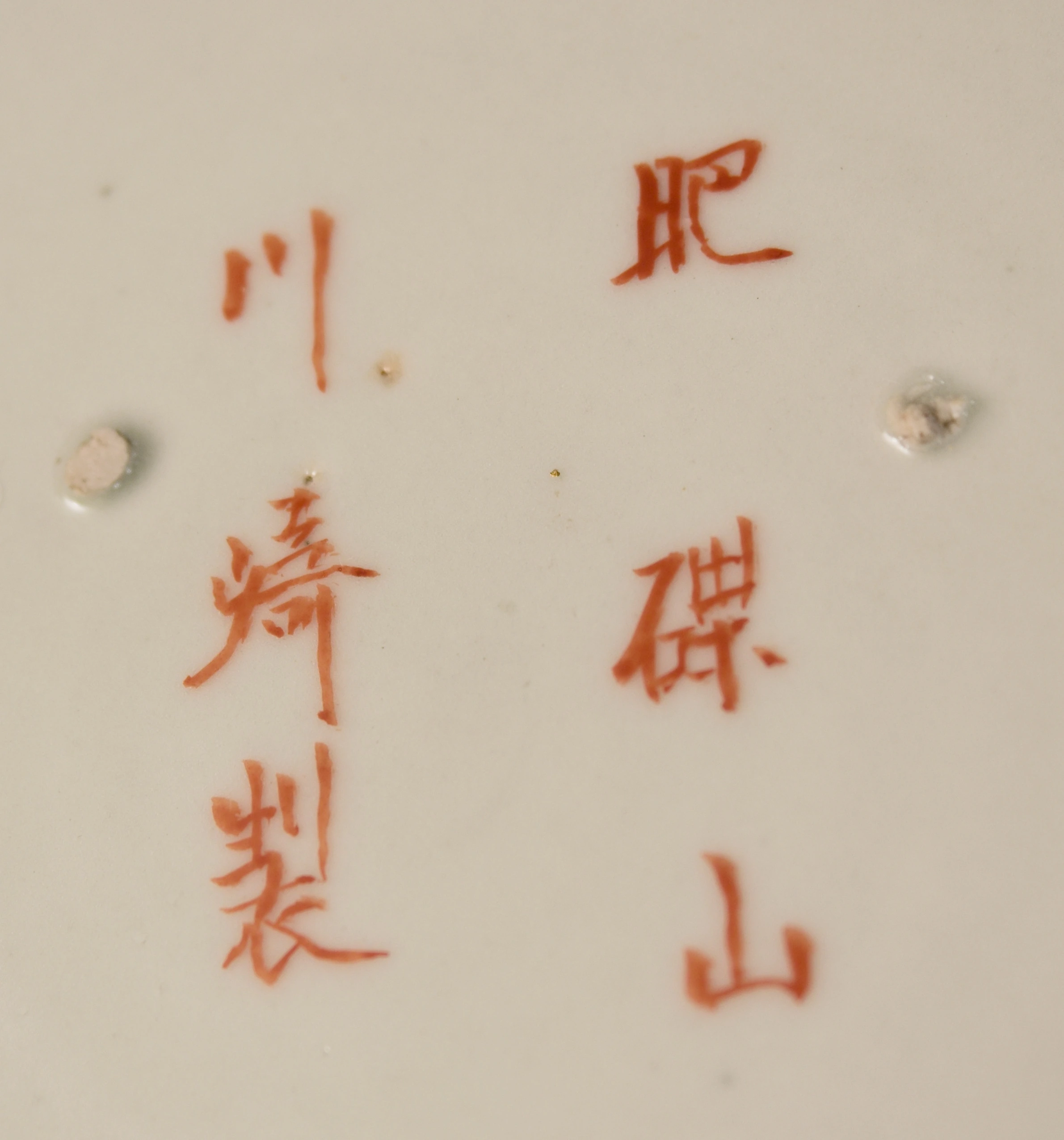 Japonská porcelánová mísa Hichōzan Shinpo sei, Arita / Imari, pozdní Edo až rané Meidži
